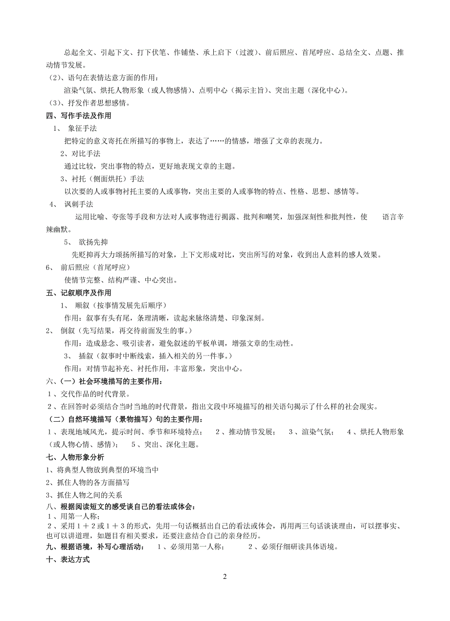 阅读答题技巧.doc_第2页