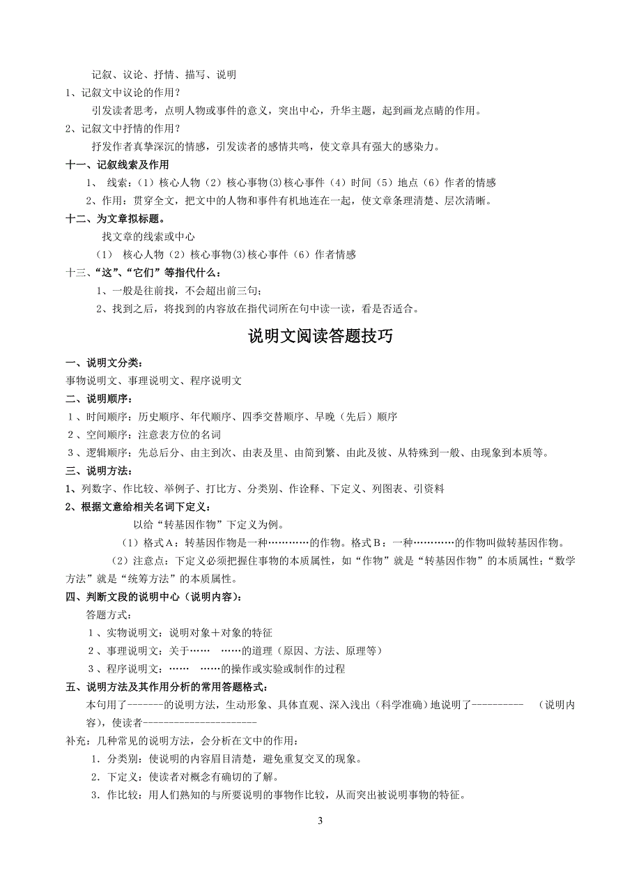 阅读答题技巧.doc_第3页