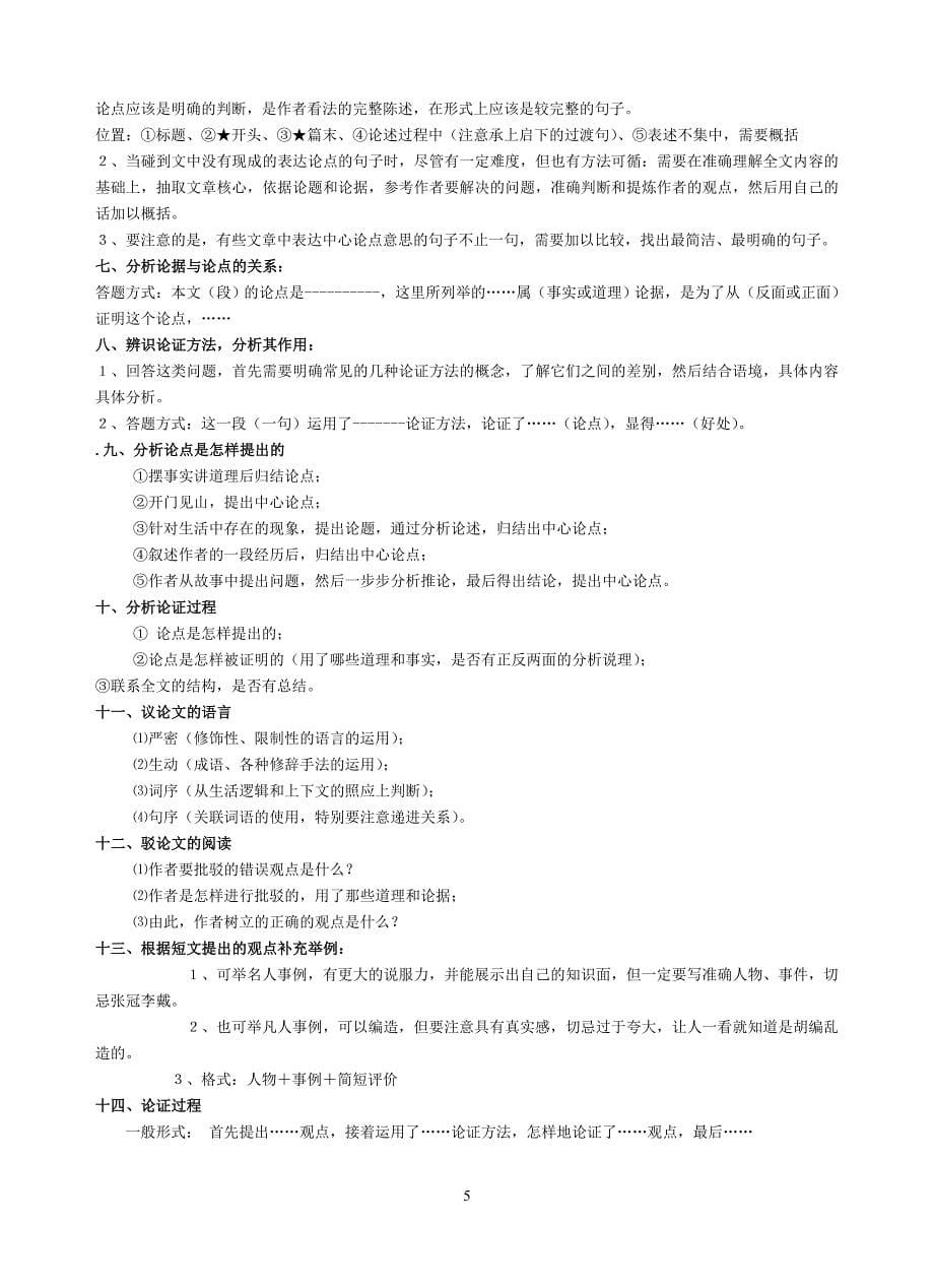 阅读答题技巧.doc_第5页