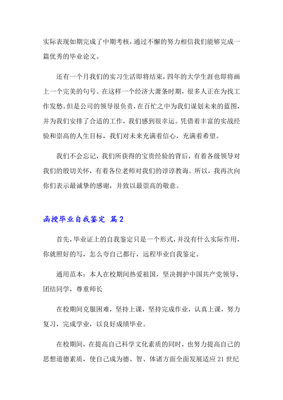 函授毕业自我鉴定范文汇总10篇_第2页