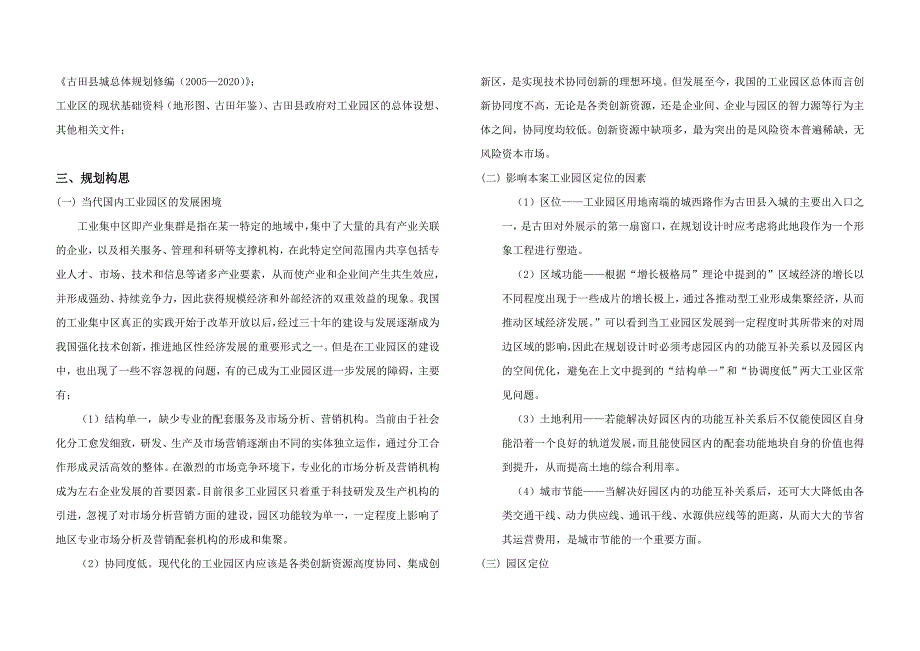 古田县工业园区(城西片)规划设计说明.doc_第2页