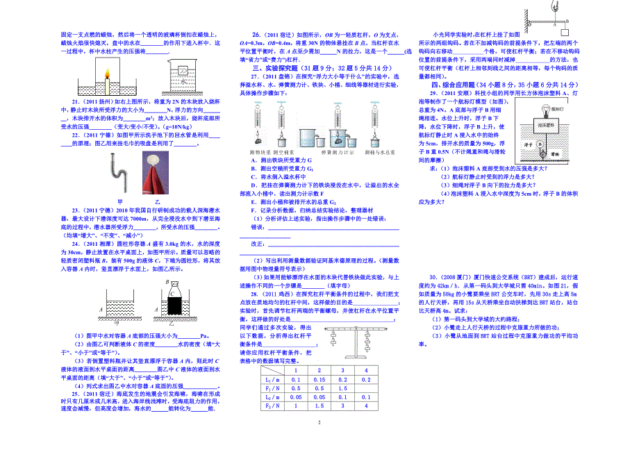(最新人教版)2013年初二物理下册期末检测试卷及答案(四)_第2页