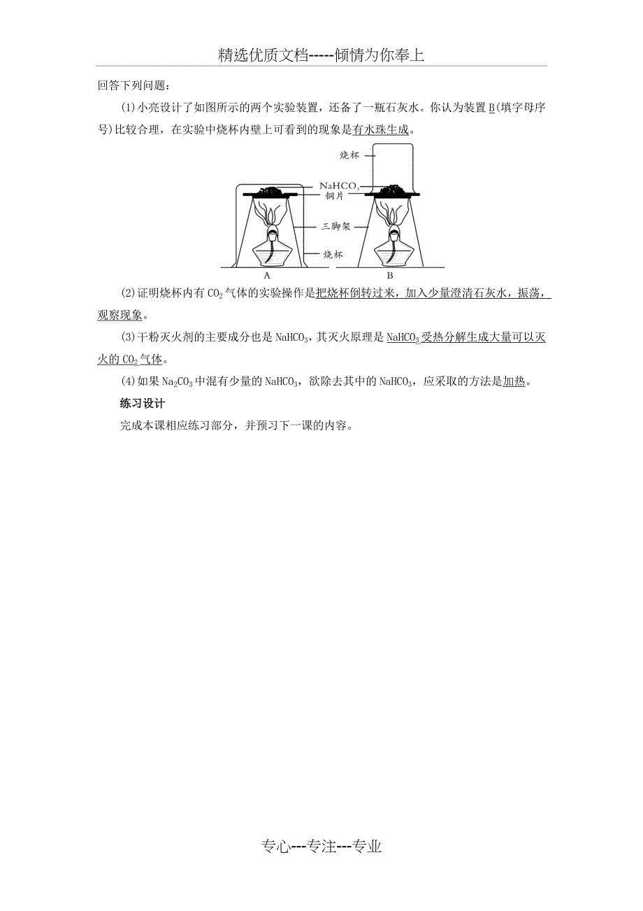 2019届九年级化学下册海水中的化学第3节海水“制碱”第1课时氨碱法制纯碱教案(新版)鲁教版_第4页