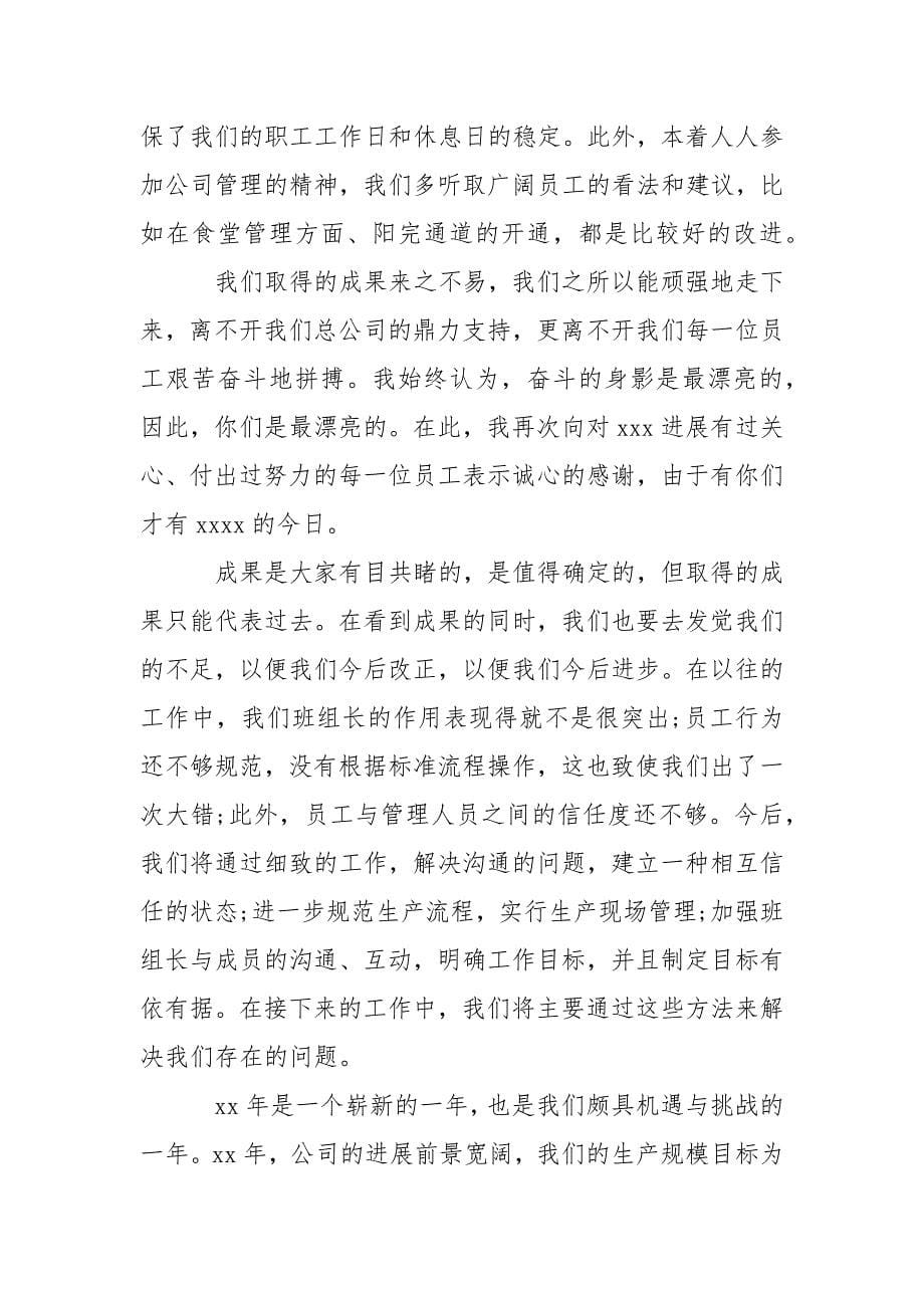 董事长年终总结发言稿_第5页