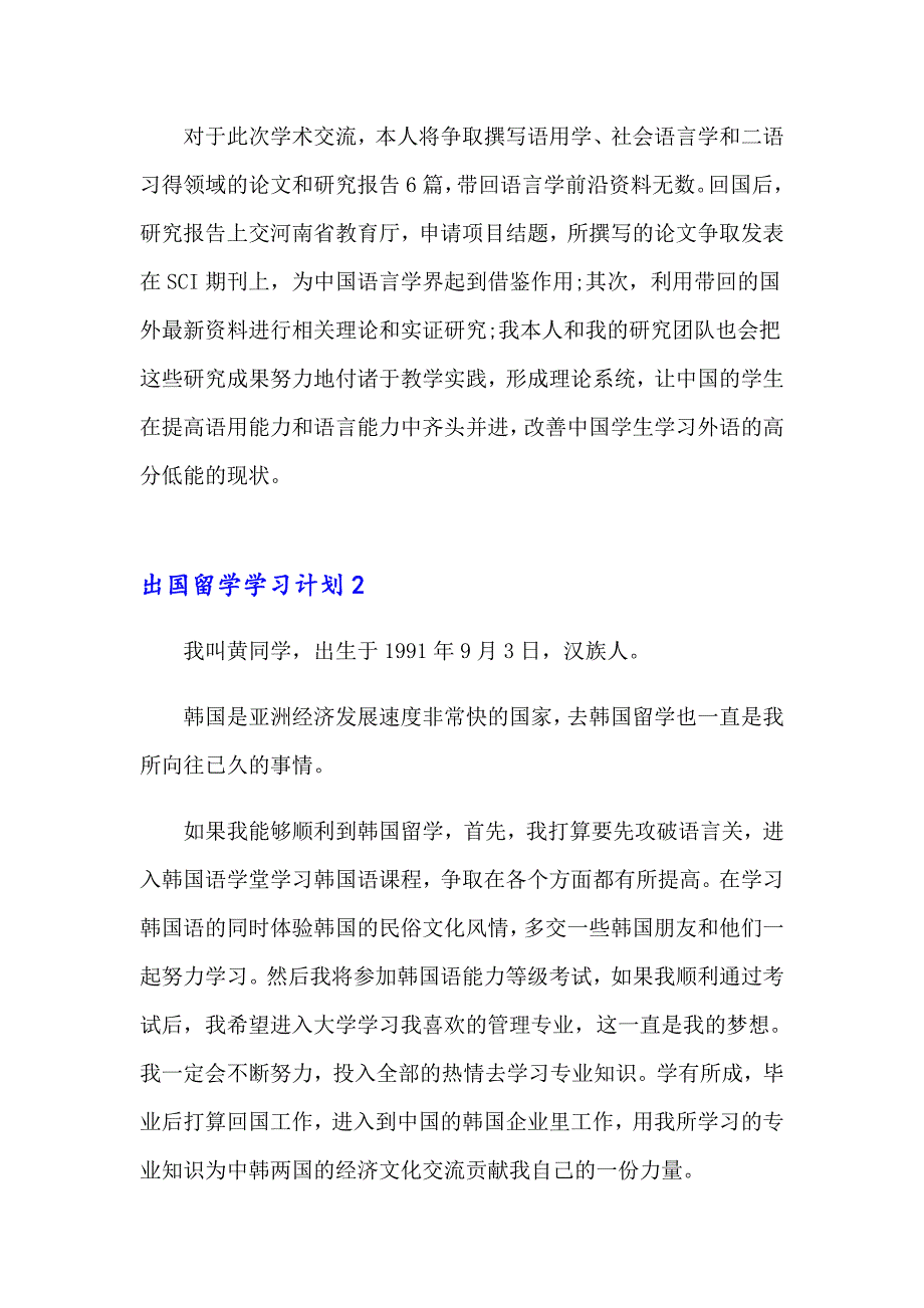 出国留学学习计划通用6篇_第3页