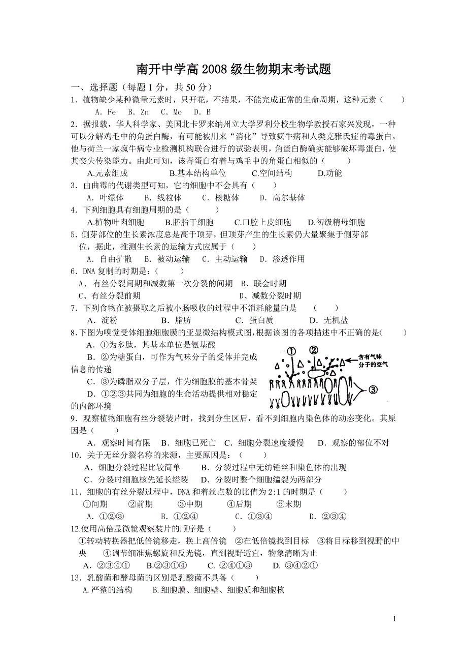 重庆南开中学高2生物期末考试题.doc_第1页