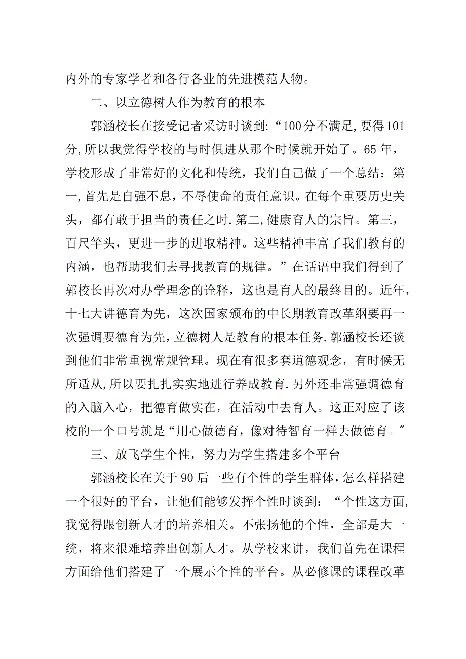 学习建筑的101点体会_1.docx_第2页