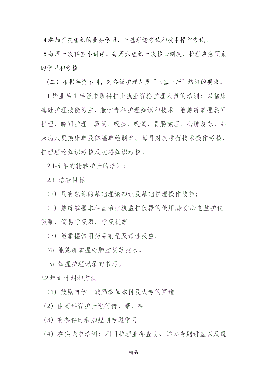 护理三基三严培训计划及实施方案_第2页