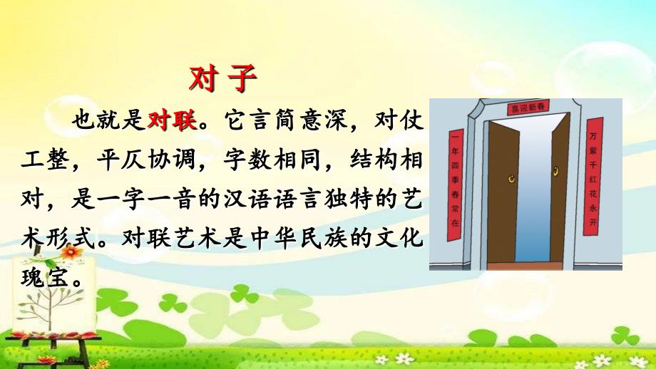 一年级下册语文课件6古对今∣人教部编版 有答案 (共44张PPT)_第3页