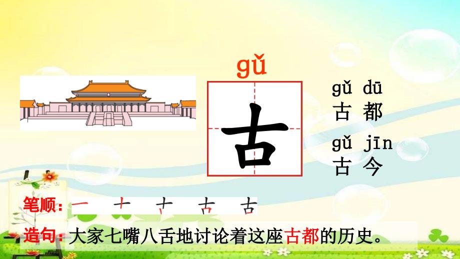 一年级下册语文课件6古对今∣人教部编版 有答案 (共44张PPT)_第4页