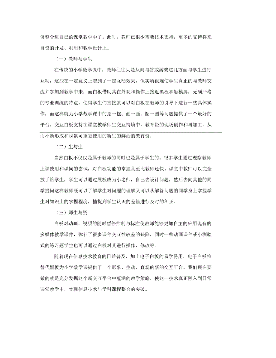 电子白板在数学教学中的优越性_第3页