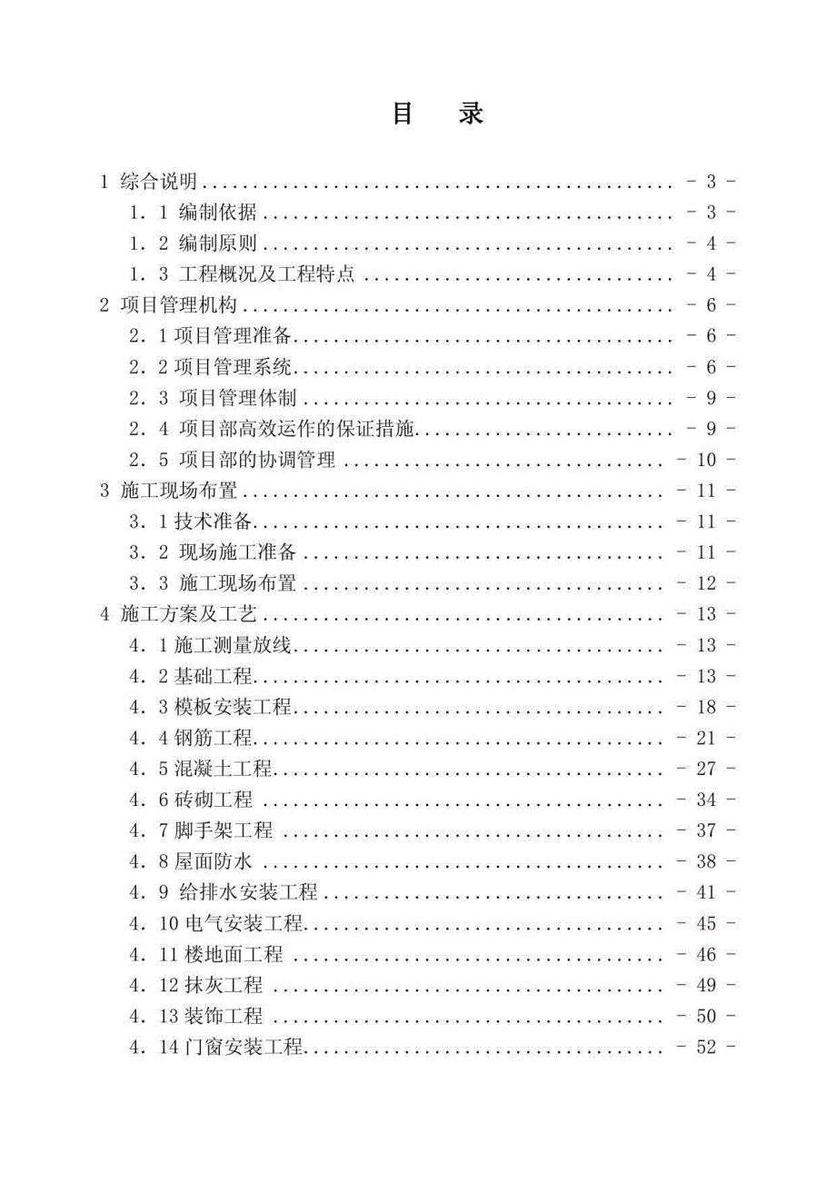 永兴初级中学卫生沼气厕所施工组织设计_第1页