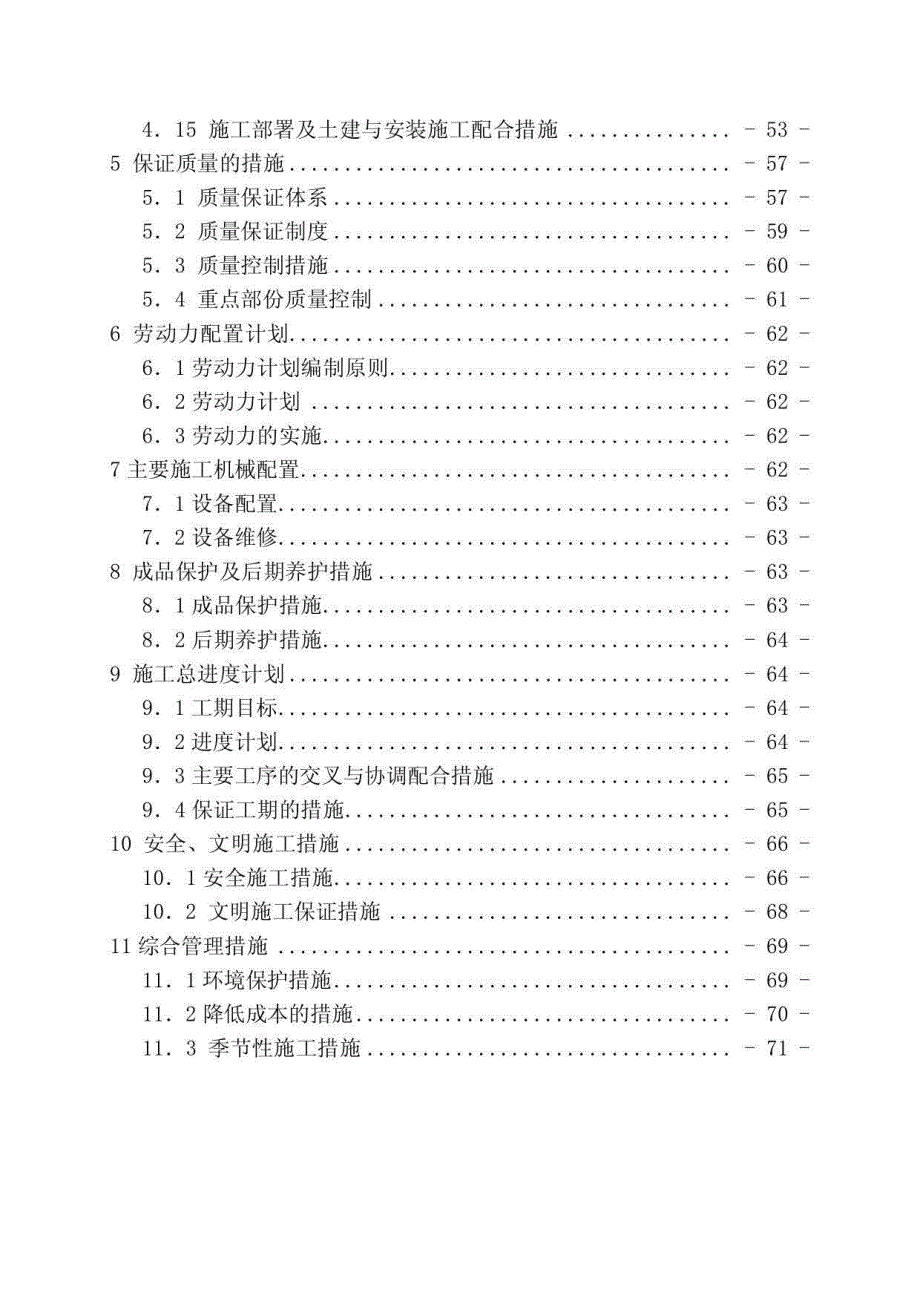 永兴初级中学卫生沼气厕所施工组织设计_第2页