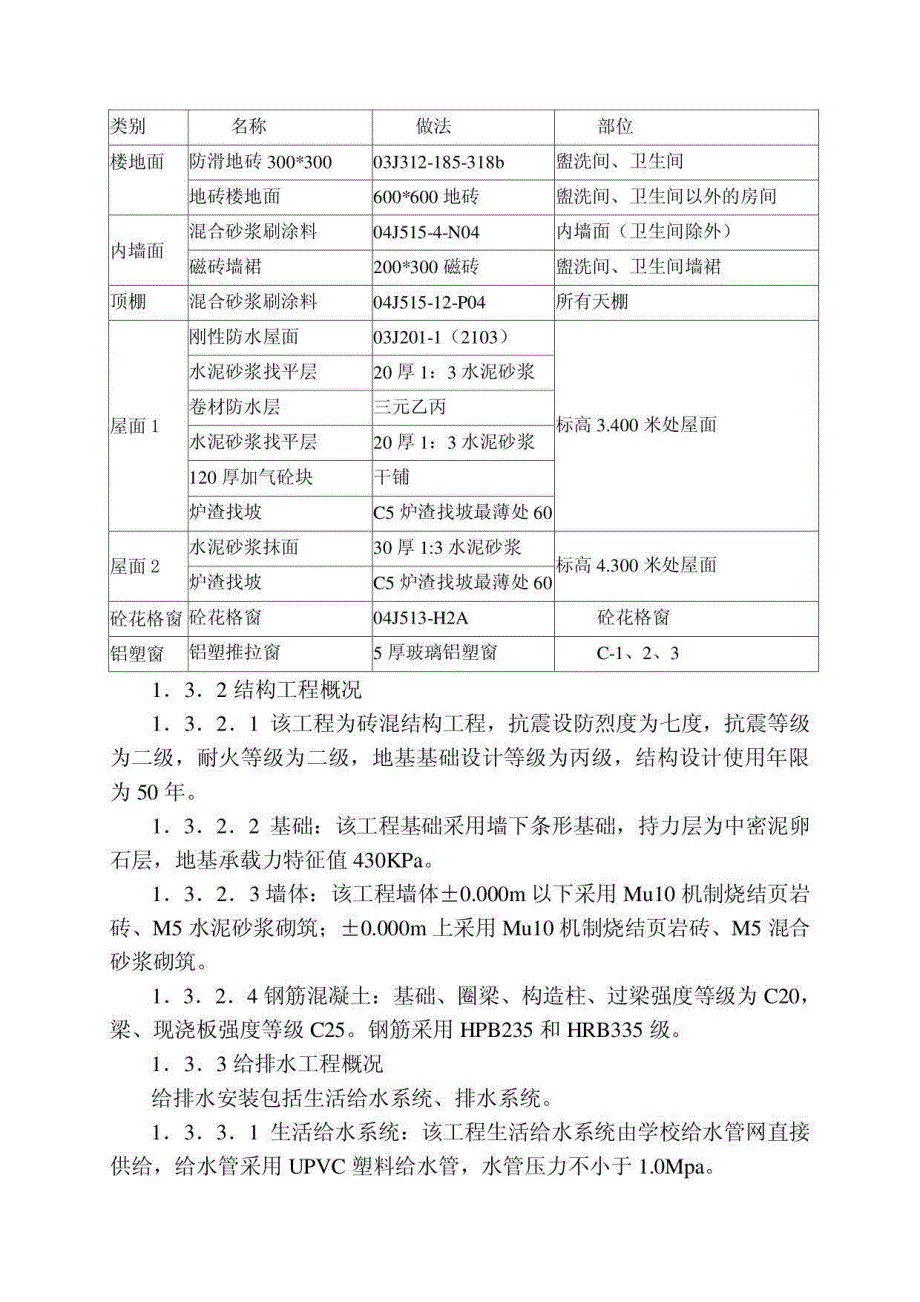 永兴初级中学卫生沼气厕所施工组织设计_第5页