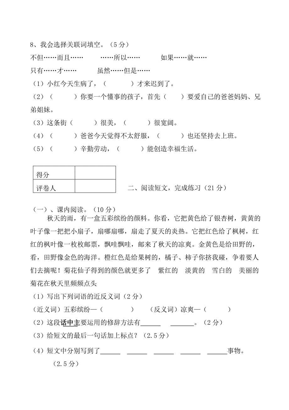 新人教版小学语文三年级上册期末试卷及参考答案_第3页