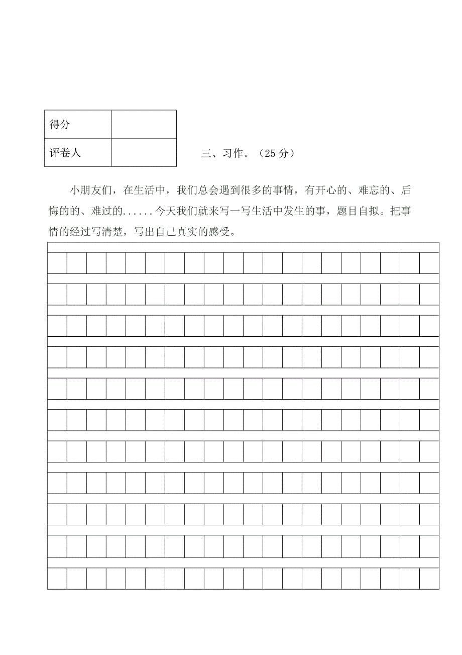 新人教版小学语文三年级上册期末试卷及参考答案_第5页