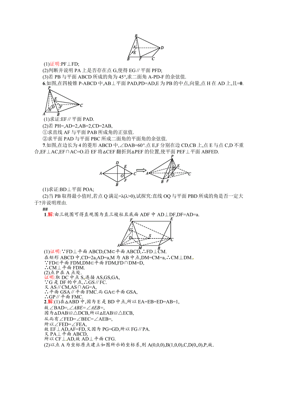 新版解答题专项训练(立体几何)_第2页