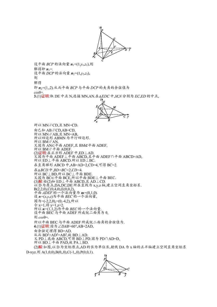 新版解答题专项训练(立体几何)_第3页