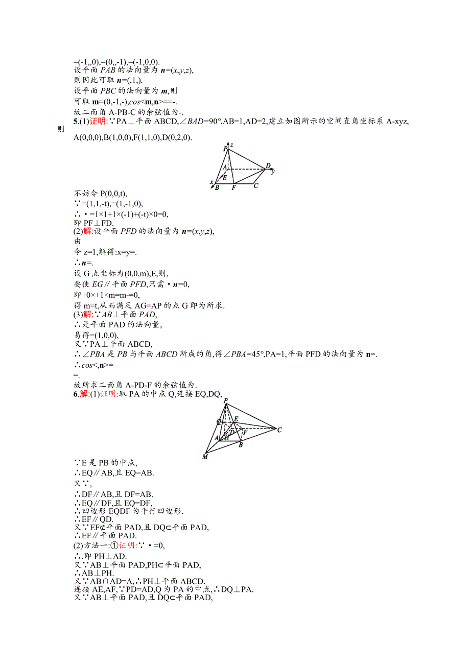 新版解答题专项训练(立体几何)_第4页