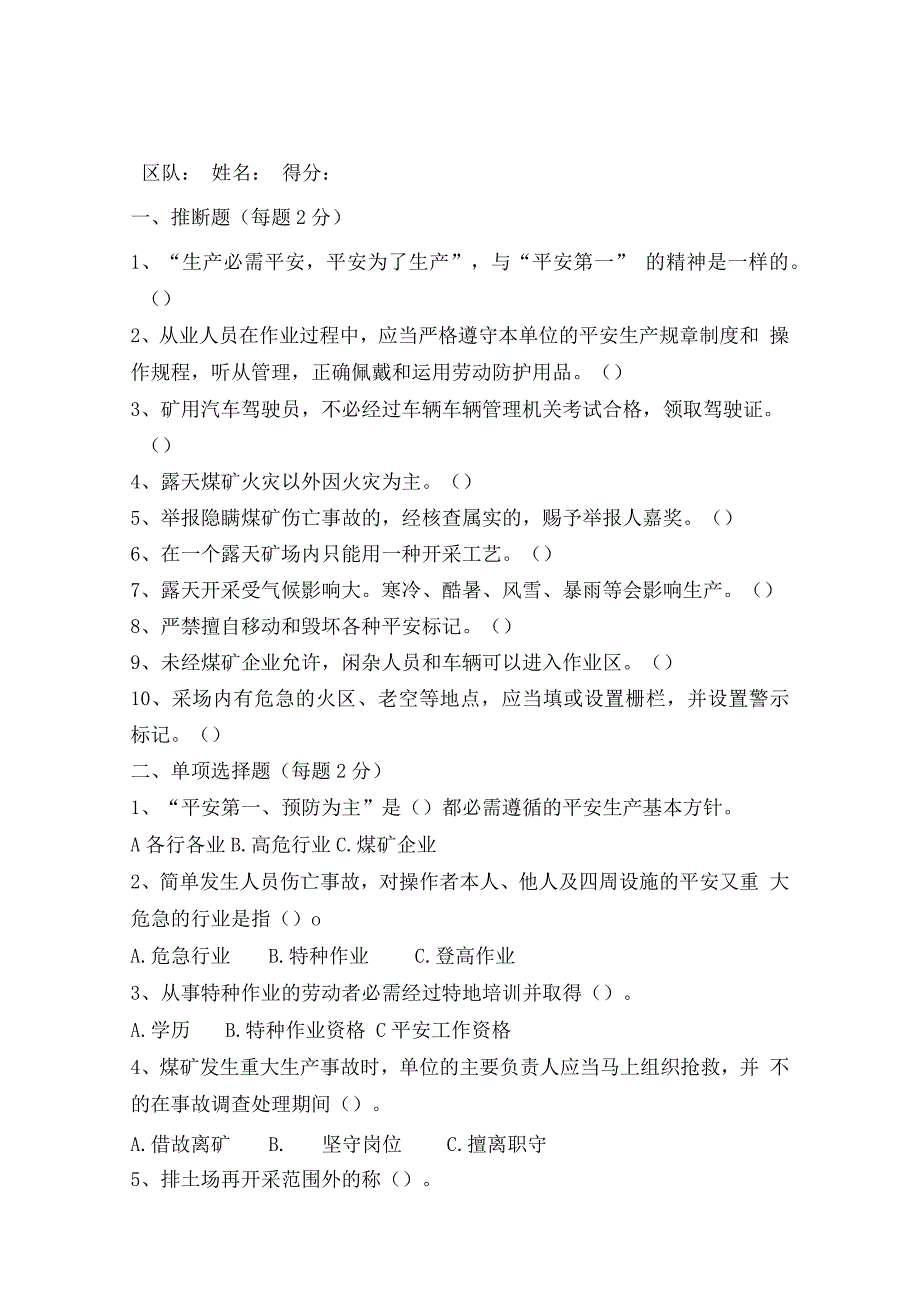 露天煤矿安全培训试卷及答案_第1页