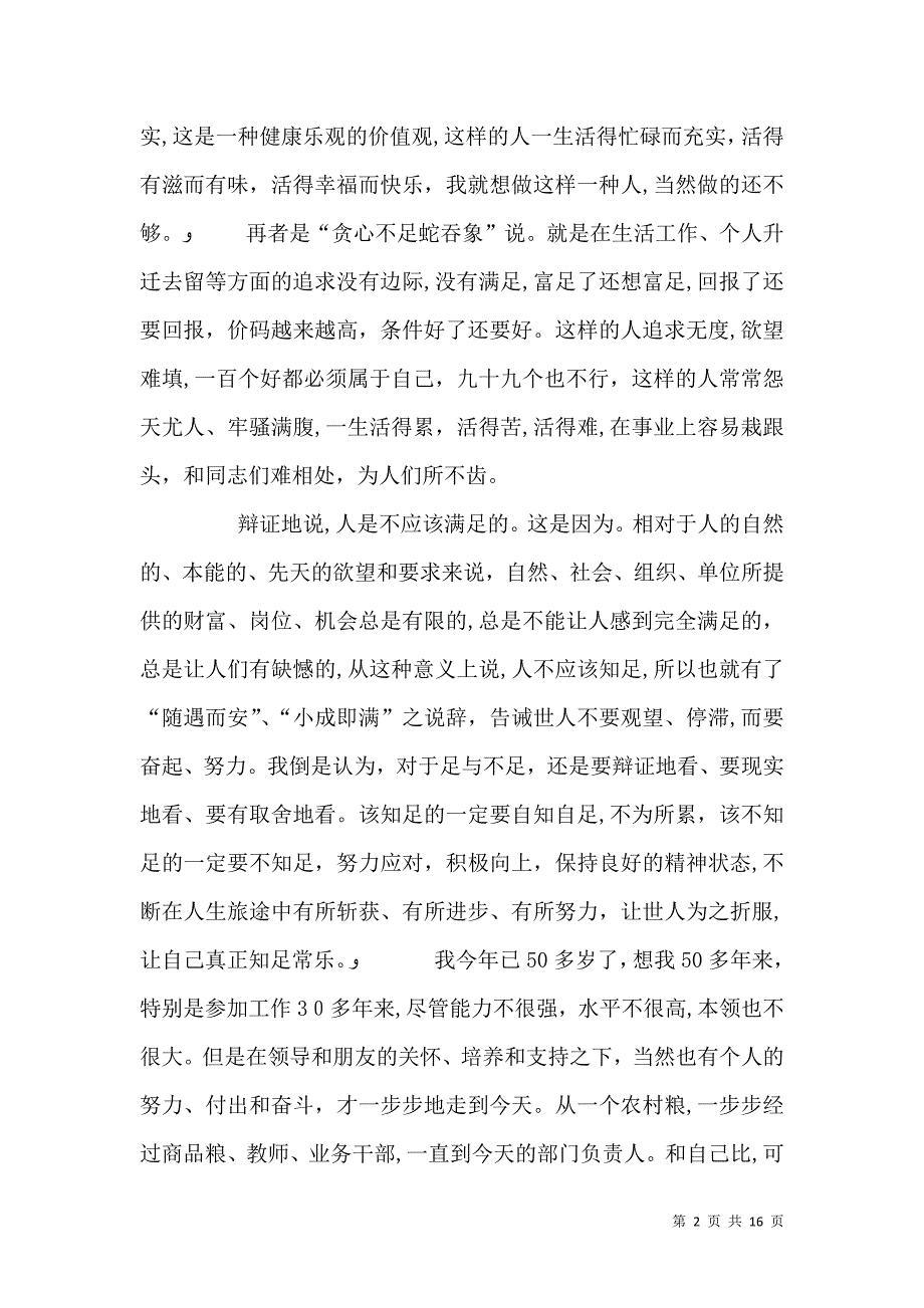 知足感恩知责尽职教育活动心得体会_第2页