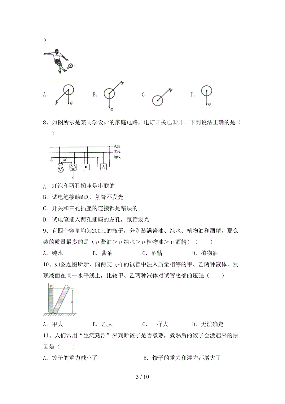 新人教版九年级物理上册期末试卷(全面).doc_第3页