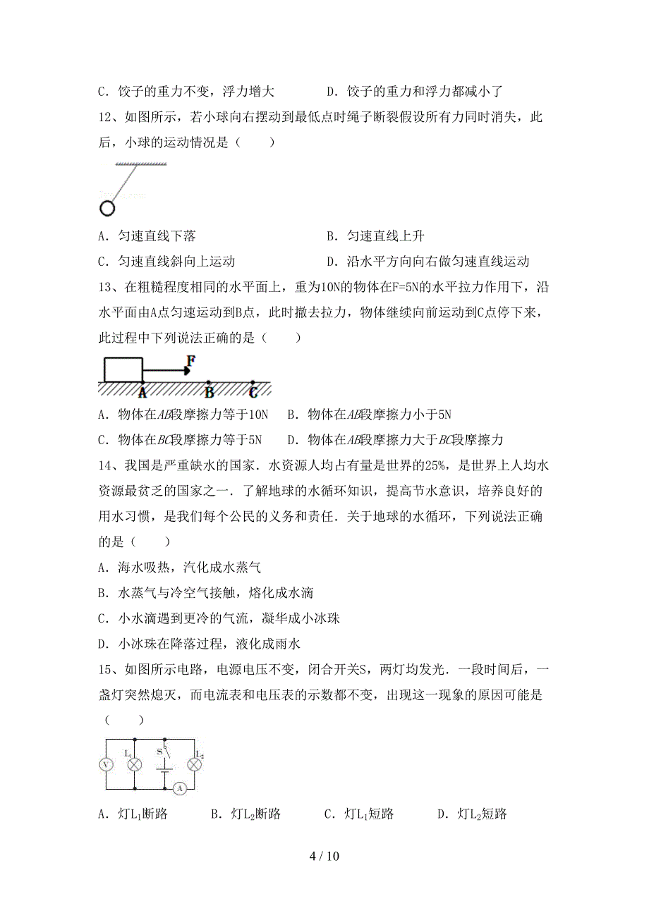 新人教版九年级物理上册期末试卷(全面).doc_第4页