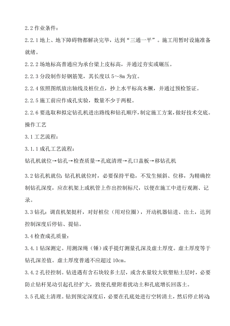 长螺旋钻孔灌注桩施工工艺样本.doc_第2页