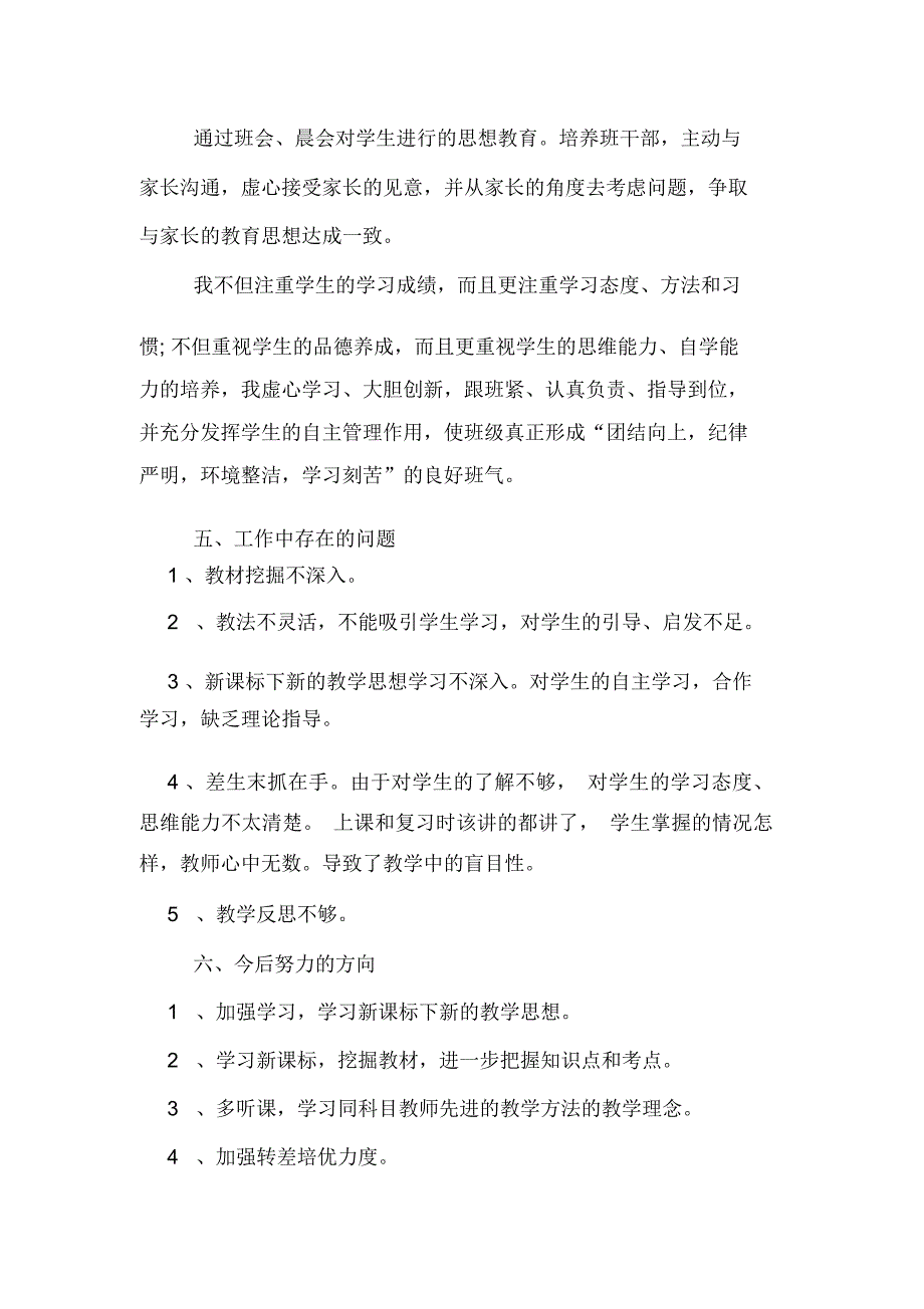 课堂教学工作反思总结及目标范文_第3页