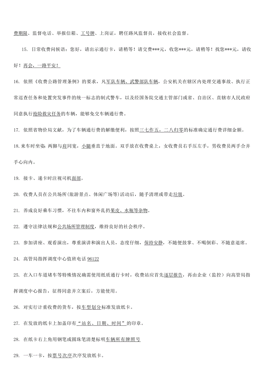 2024年收费人员考试题答案_第2页