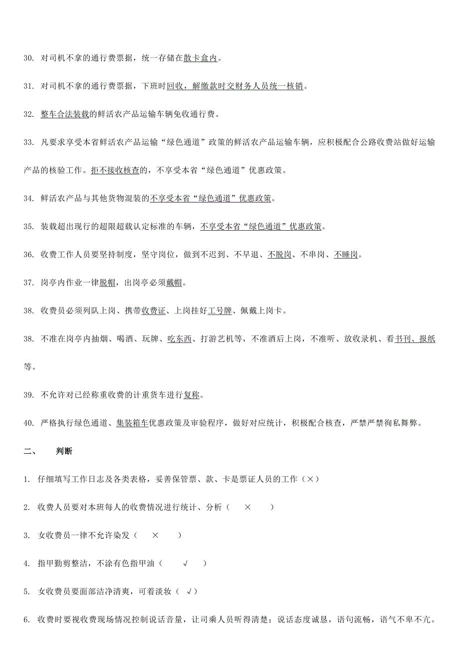 2024年收费人员考试题答案_第3页