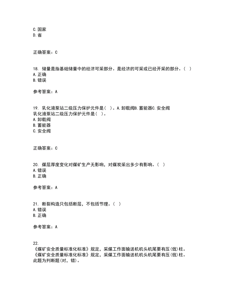 东北大学21秋《矿山地质III》平时作业二参考答案67_第4页