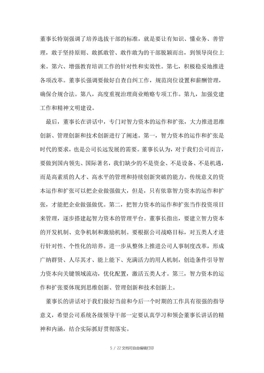 电力能源企业半年工作总结座谈会上的讲话文稿_第5页