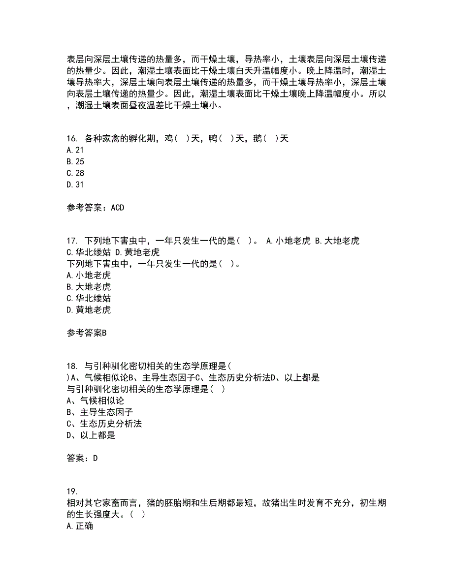 川农21秋《养猪养禽学》平时作业2-001答案参考94_第4页