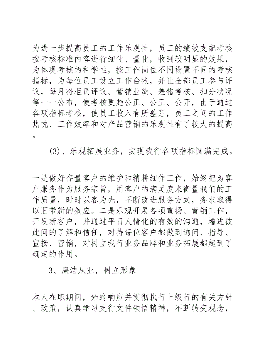 2023年关于银行主管个人述职报告（共3篇）.doc_第3页