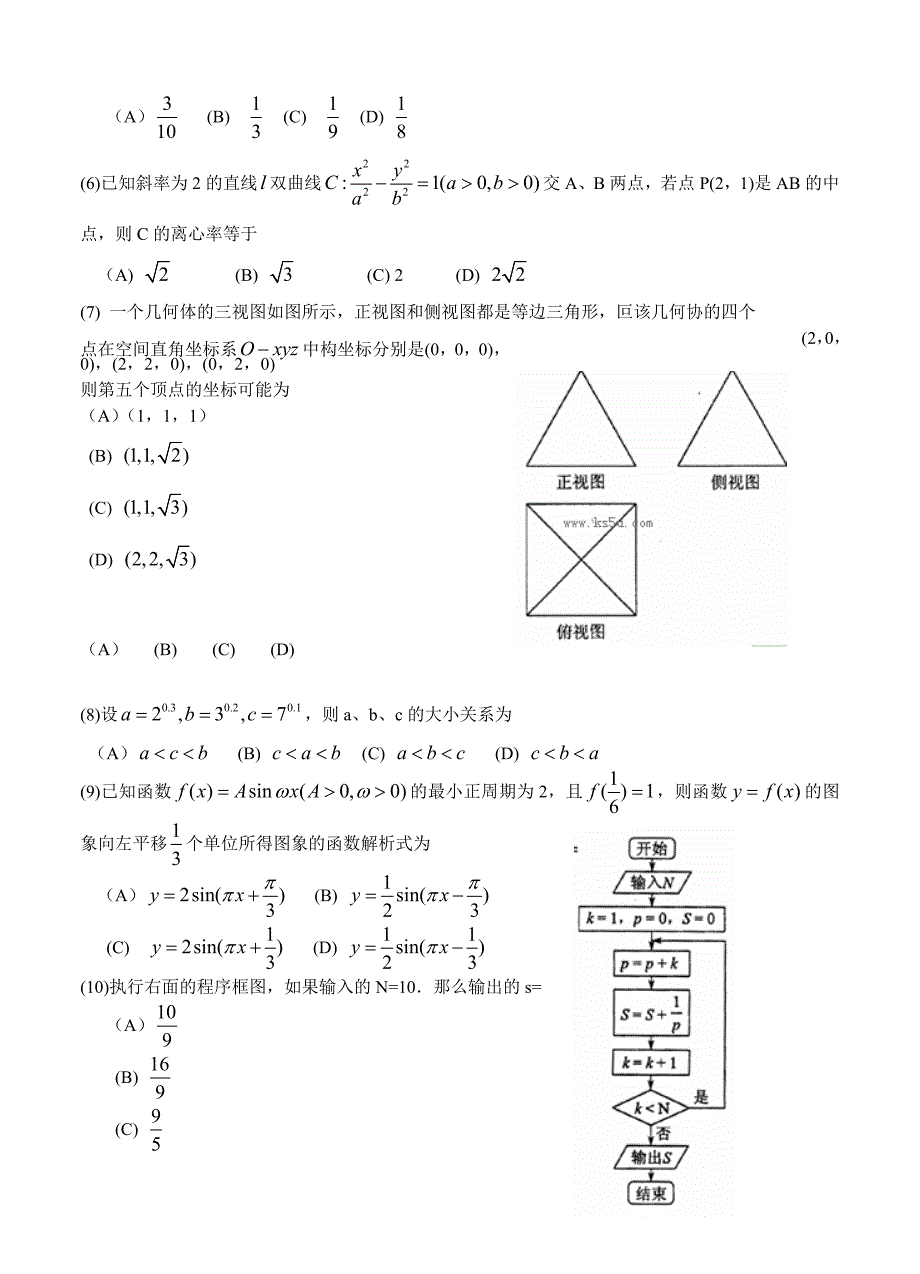 【最新资料】云南省昆明市高三上学期第一次摸底调研测试文科数学试题含答案_第2页