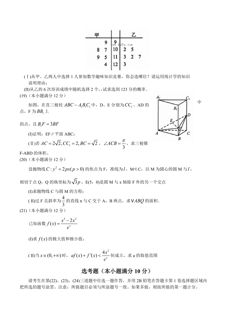 【最新资料】云南省昆明市高三上学期第一次摸底调研测试文科数学试题含答案_第4页