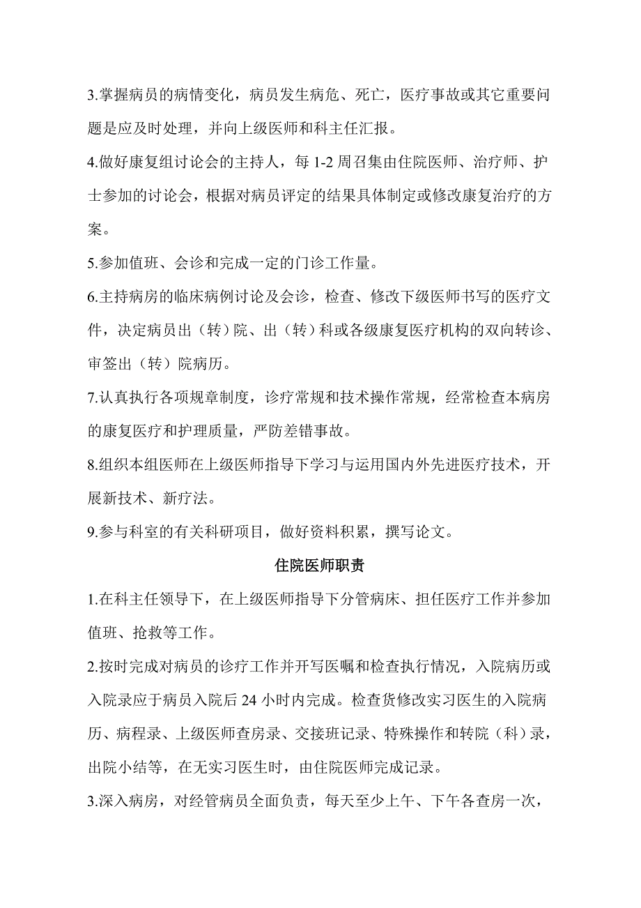 康复科各级人员岗位职责.doc_第3页