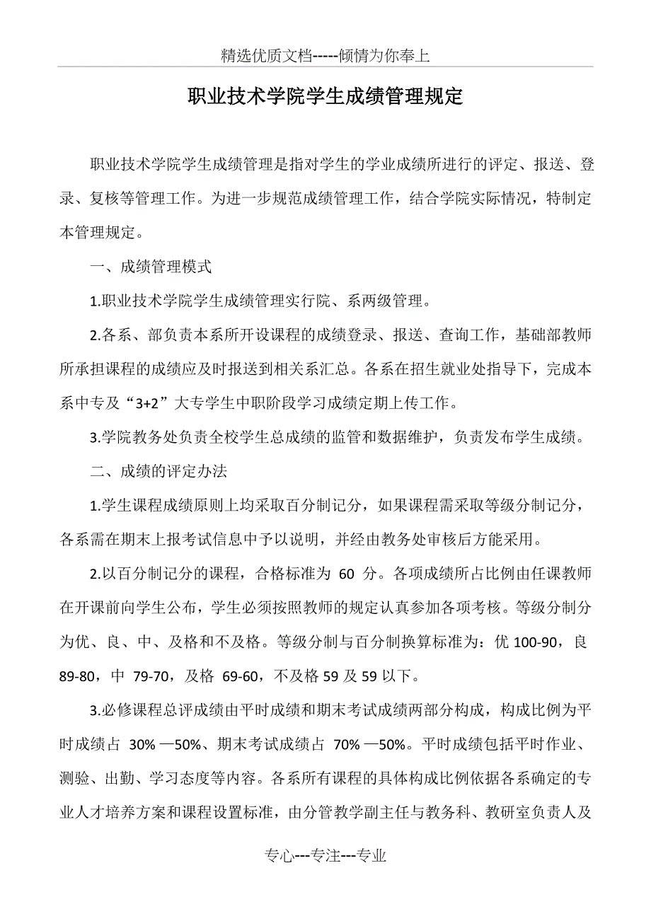 职业技术学院教学成绩管理规定_第1页