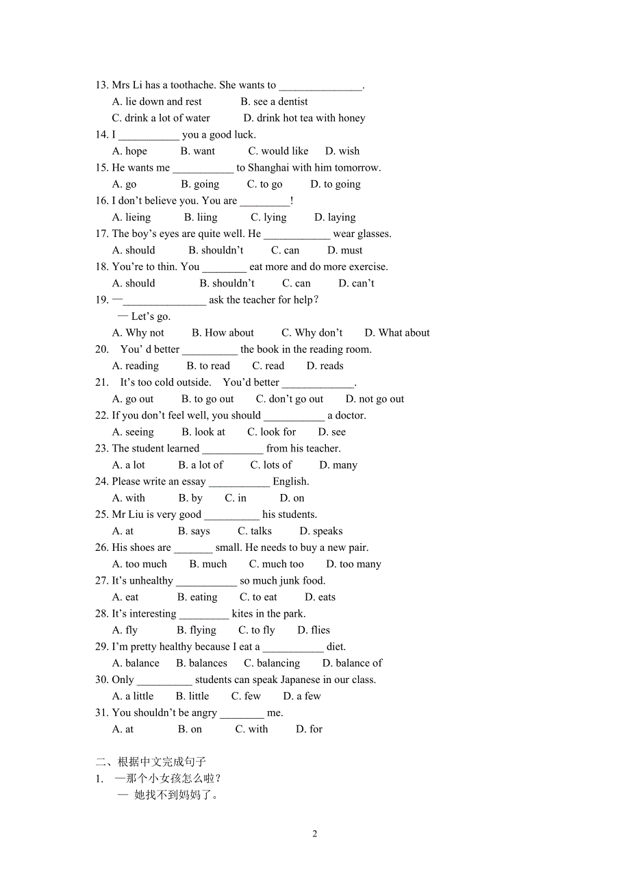 八年级上unit2综合训练.doc_第2页