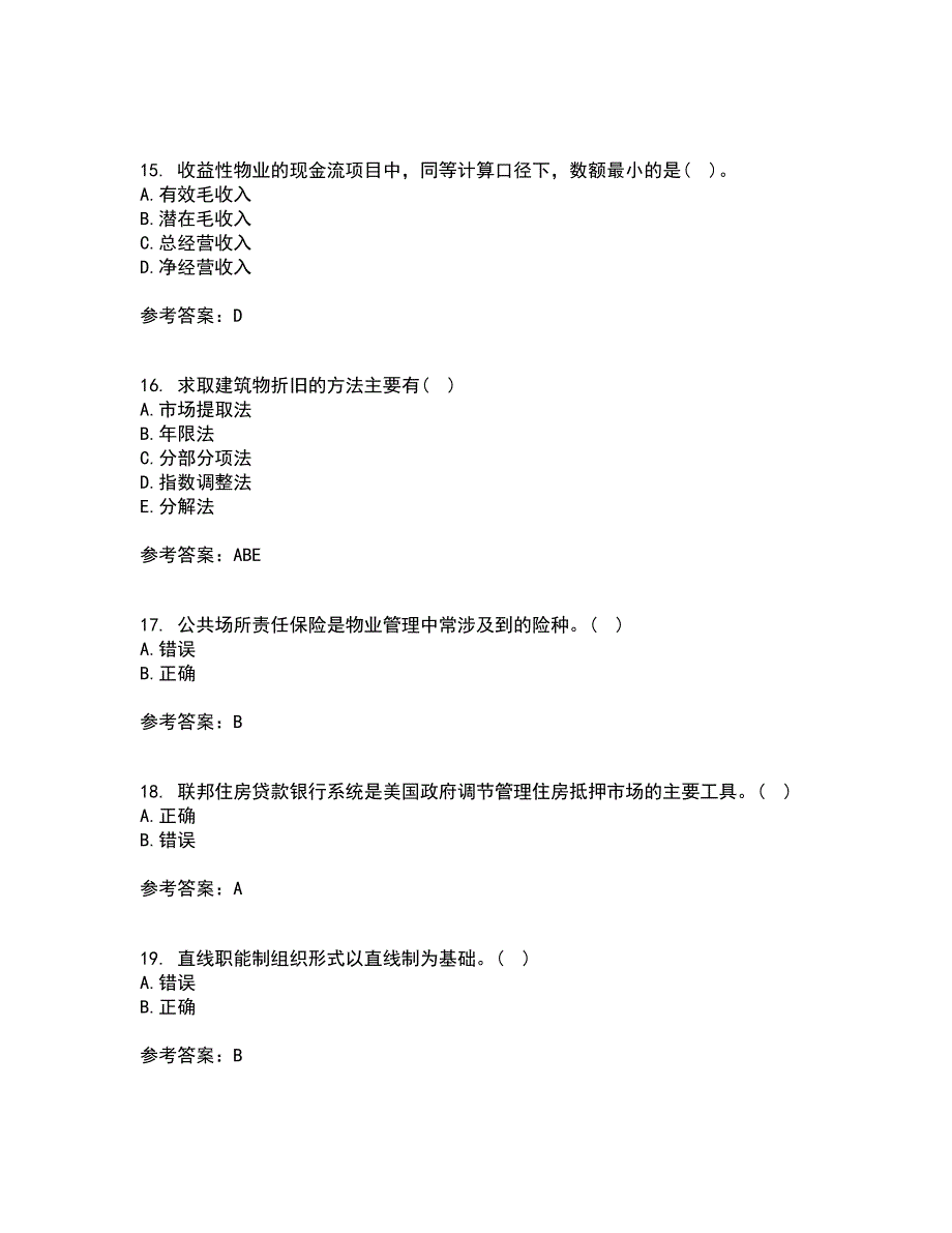 西北工业大学21秋《物业管理》在线作业三满分答案70_第4页