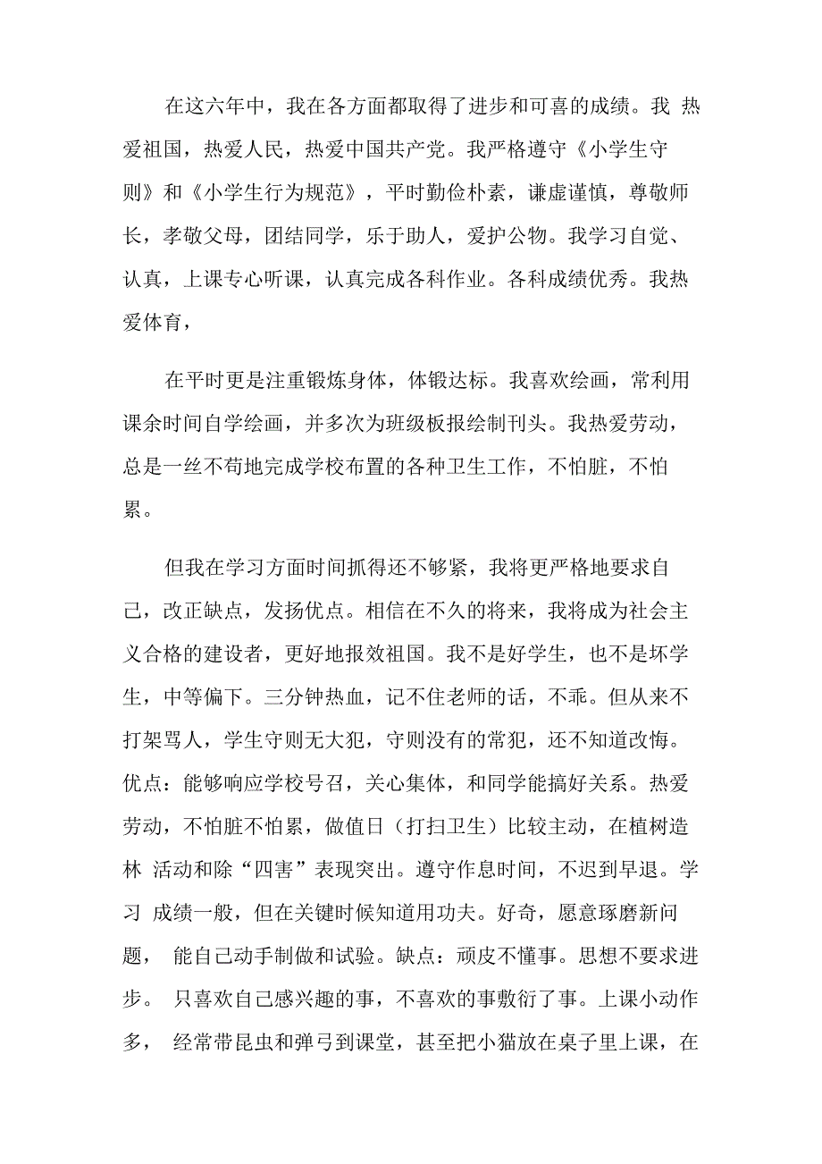 学生自我鉴定范文_第3页