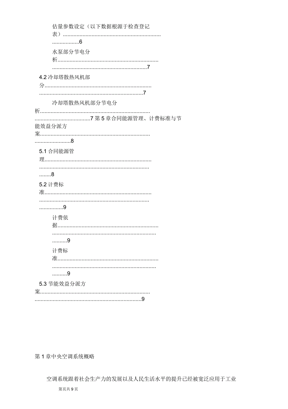 空调节能改造方案.doc_第3页