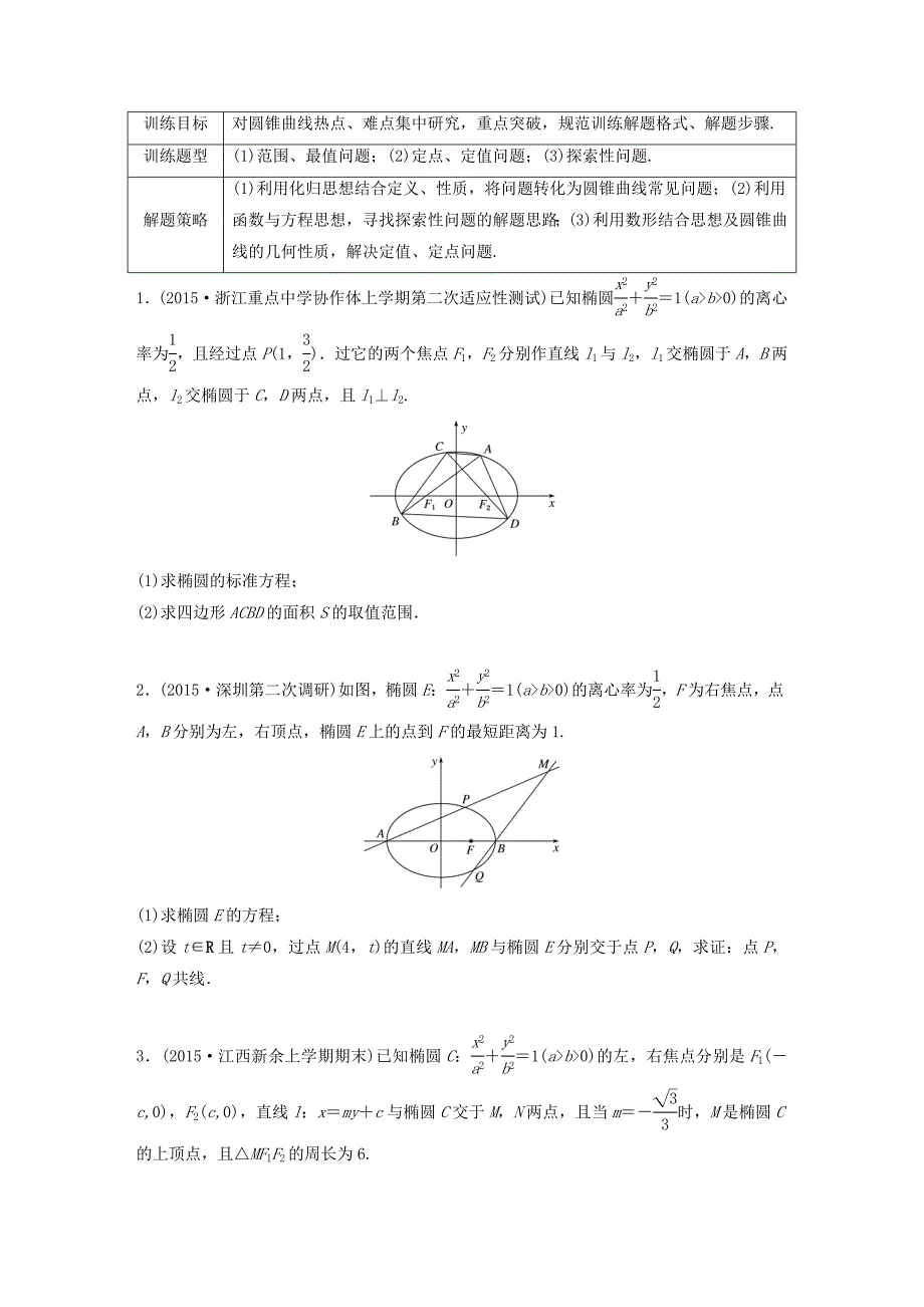 （江苏专用）高考数学 专题9 平面解析几何 74 圆锥曲线中的综合热点问题 文-人教版高三数学试题_第1页