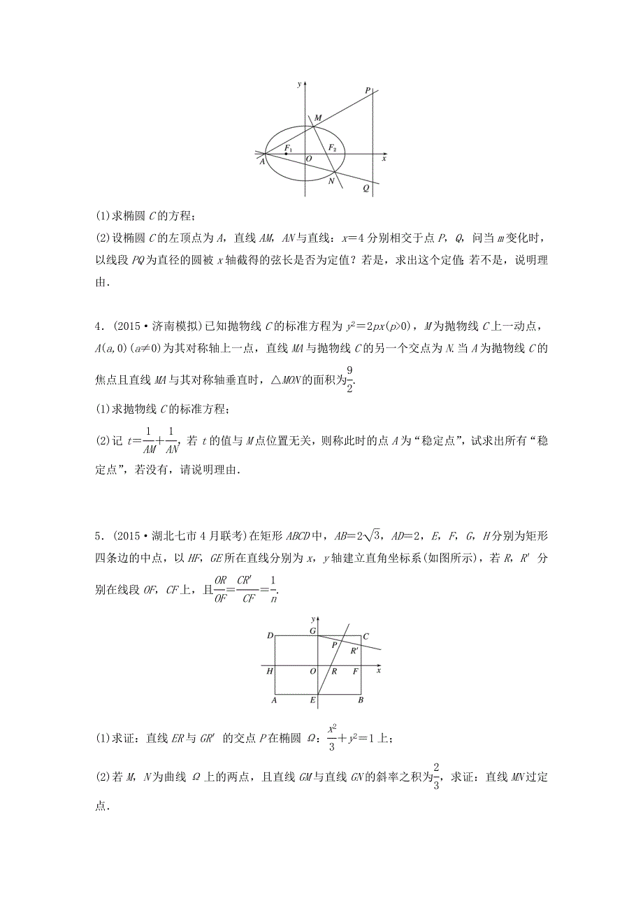 （江苏专用）高考数学 专题9 平面解析几何 74 圆锥曲线中的综合热点问题 文-人教版高三数学试题_第2页