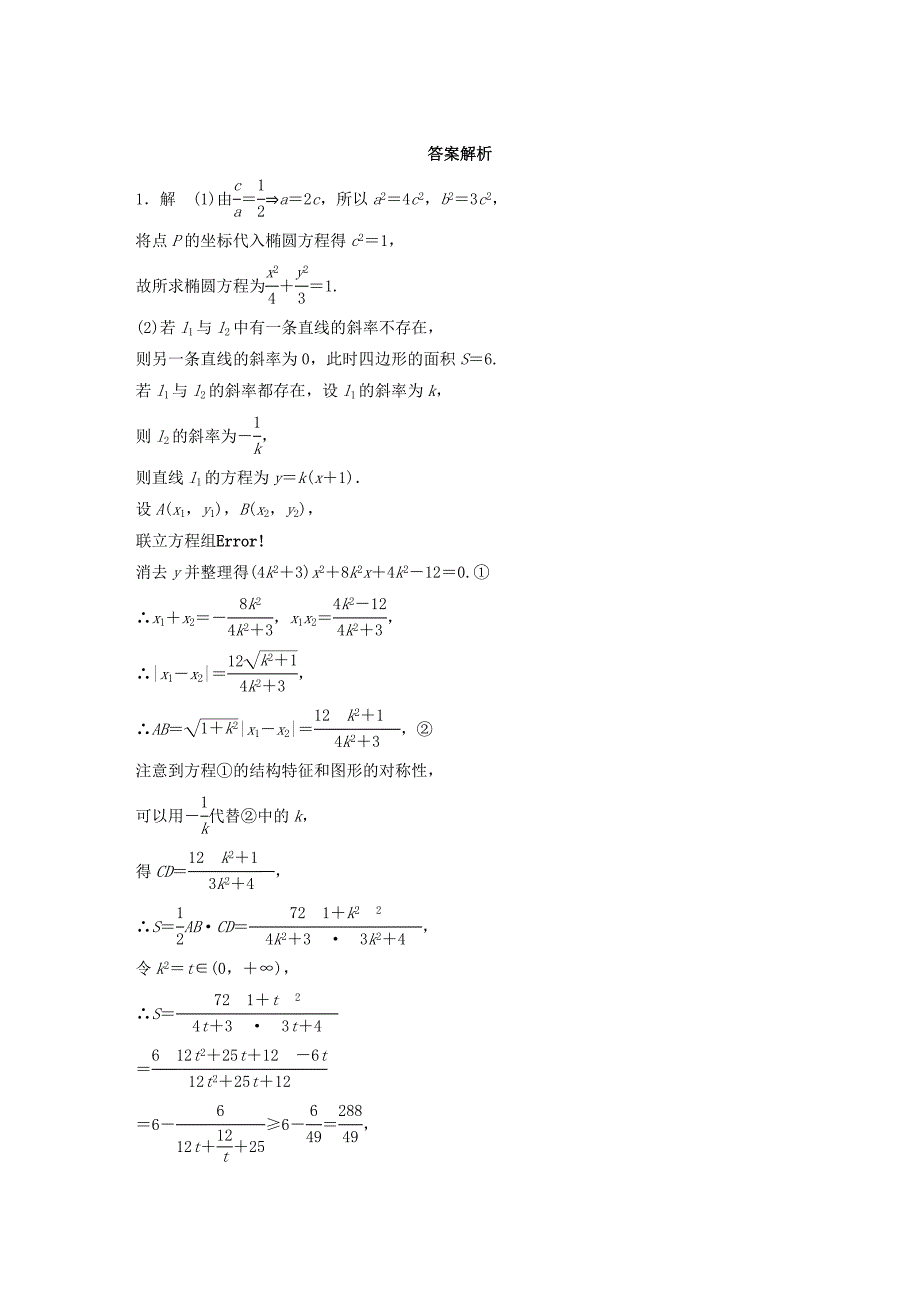 （江苏专用）高考数学 专题9 平面解析几何 74 圆锥曲线中的综合热点问题 文-人教版高三数学试题_第3页