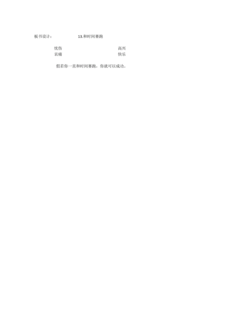 和时间赛跑教案.docx_第3页
