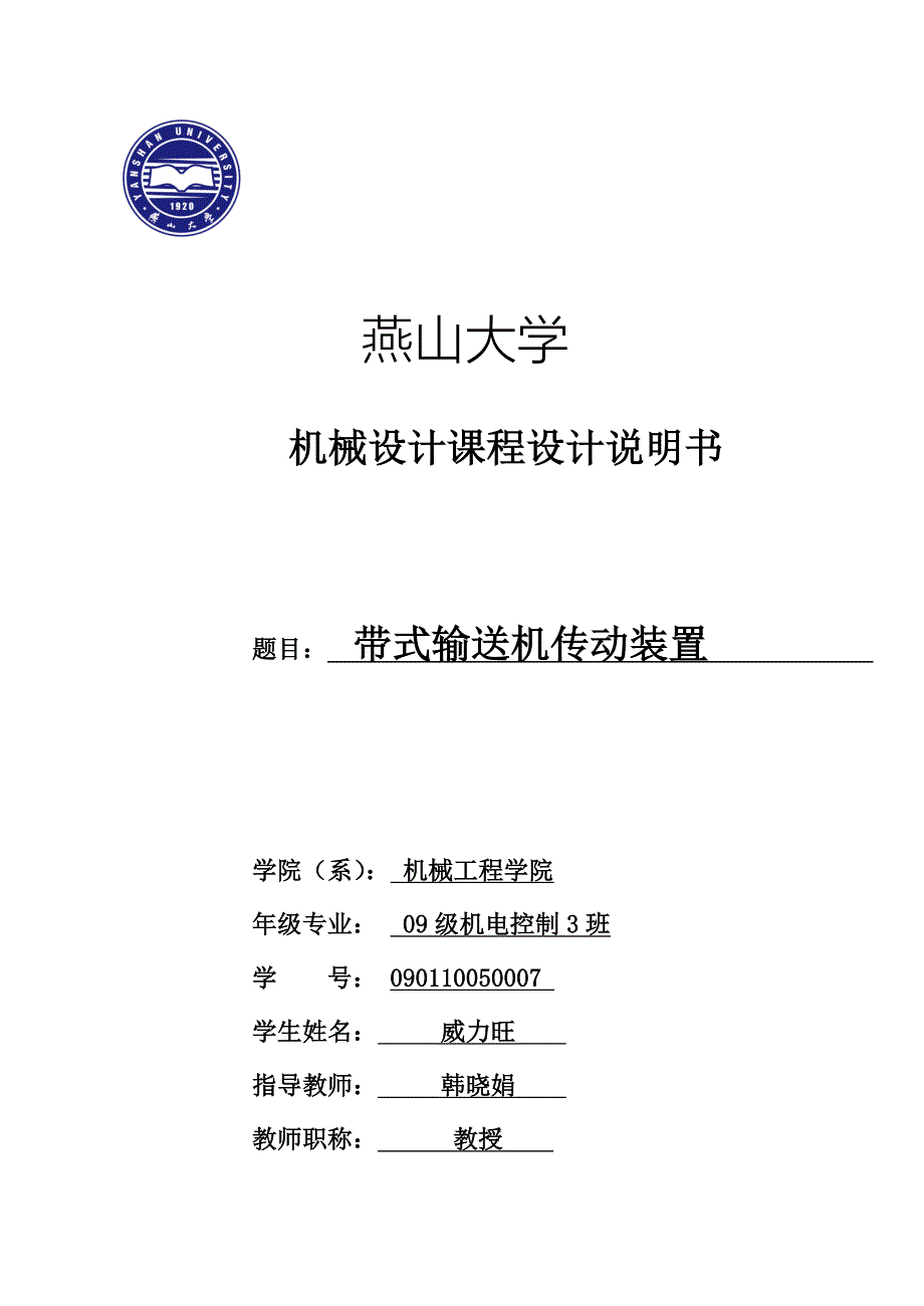 机械设计计算例_第1页