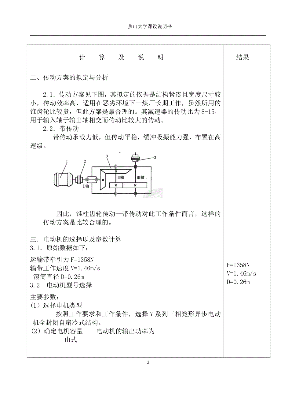 机械设计计算例_第3页