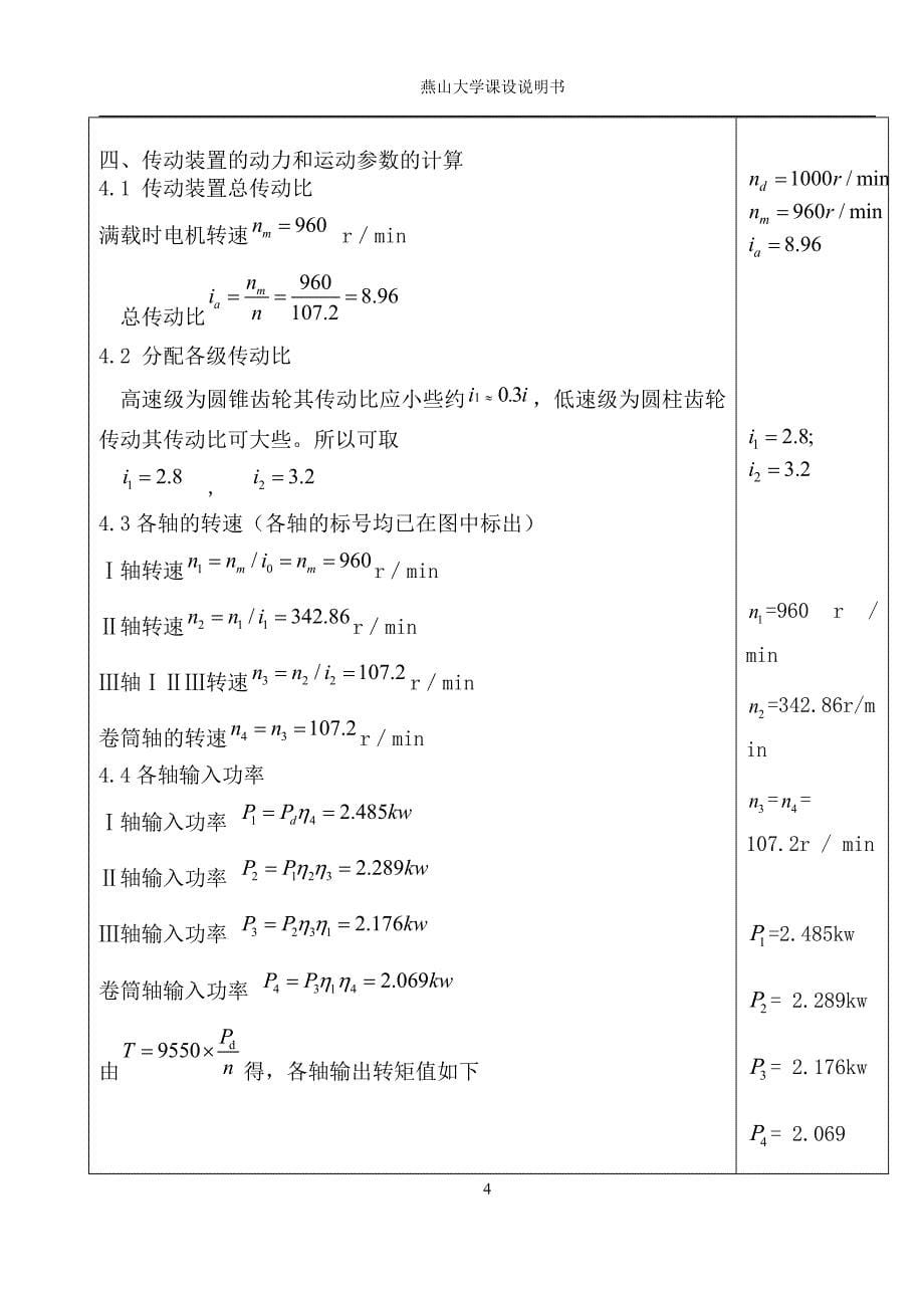 机械设计计算例_第5页